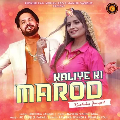 Kaliye Ki Marod - Ruchika Jangid,Subhash Foji Song